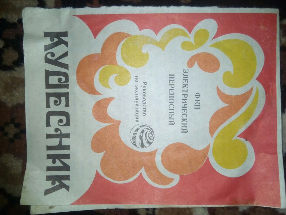 Фен ретро Кудесник