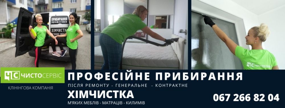 Хімчистка м’яких меблів, матраців, килимових покриттів