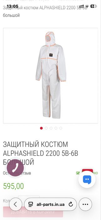 Защитные костюмы ALPHASHIELD 2200 / ALPHATEC 2500