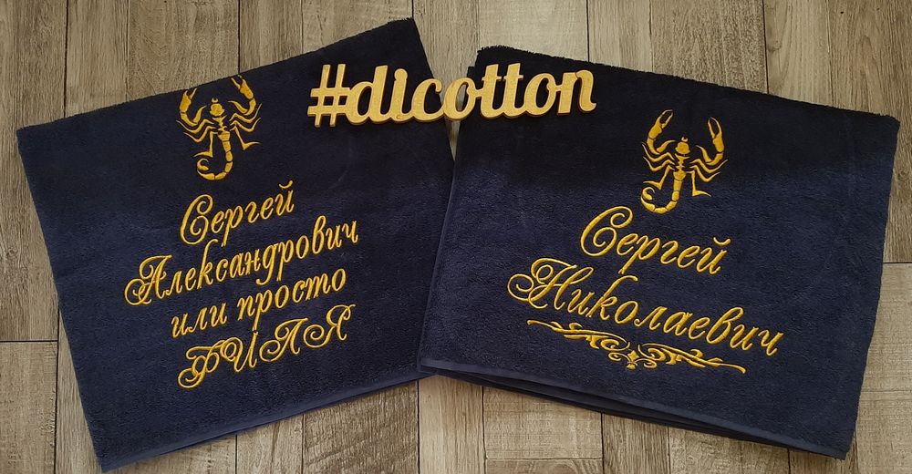 Рушник, халат з вишивкою. Персоналізовані, іменні.