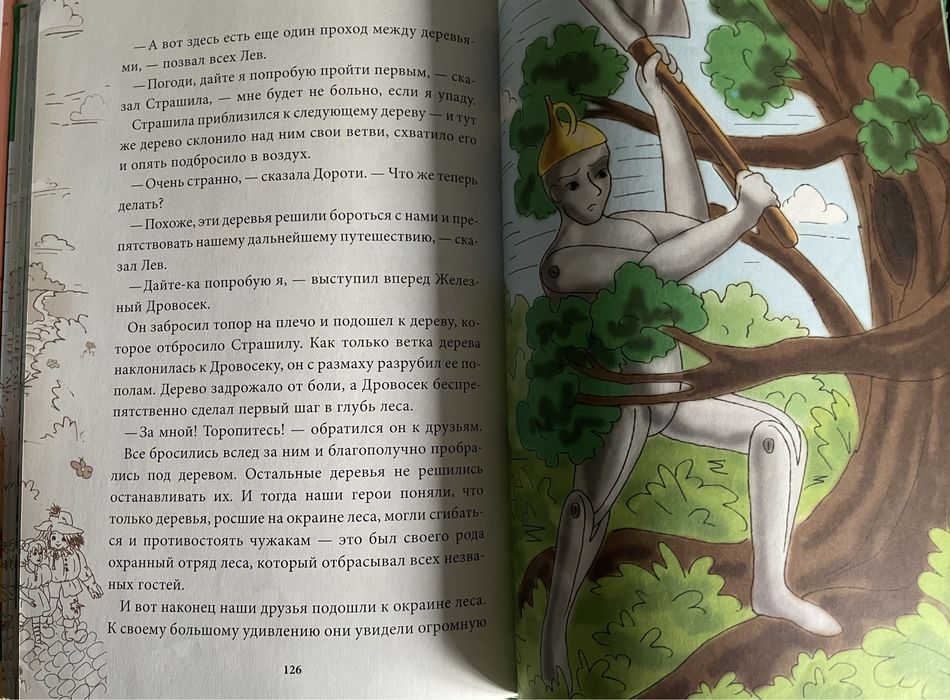 Лаймен Фрэнк Баум «Волшебник страны Оз»