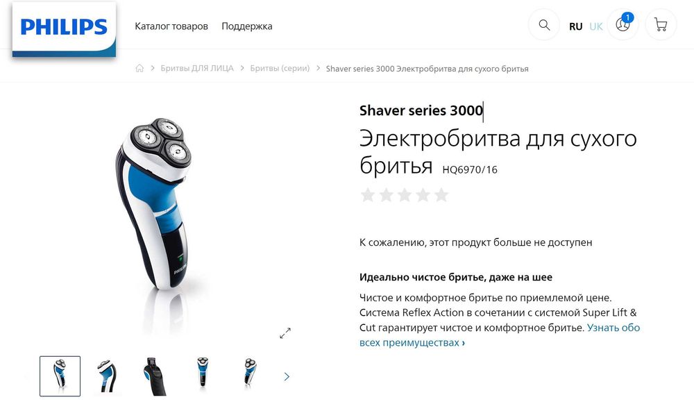 Електробритва Philips HQ 6976/16 сервіс