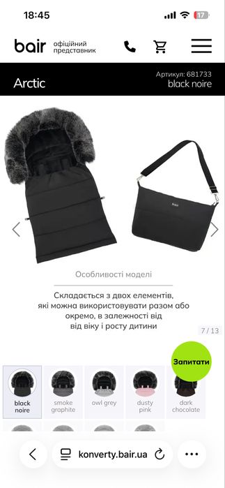 Зимовий конверт Bair Arctic  від 0 до 4 років