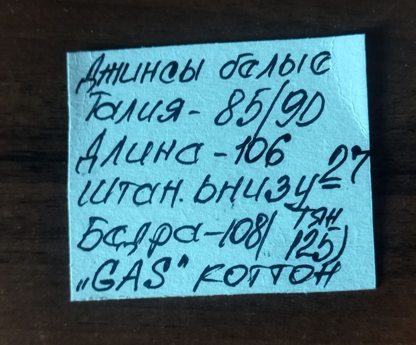 Джинсы две пары белого цвета