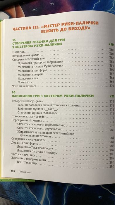 Python для дітей (пайтон для дітей), Джейсон Бріггс + подарунок How to code in python, Dynamic Learning