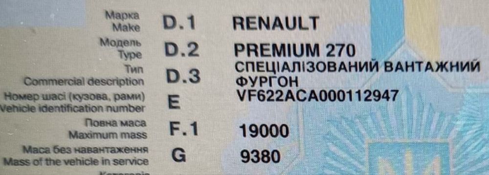 Рено Премиум 270 (не на ходу)