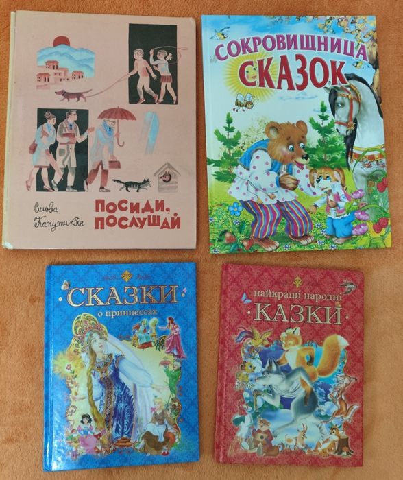 Книга для наймолодших Казки