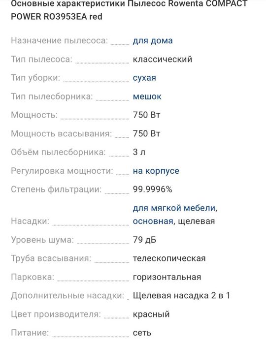 Пылесос Rowenta