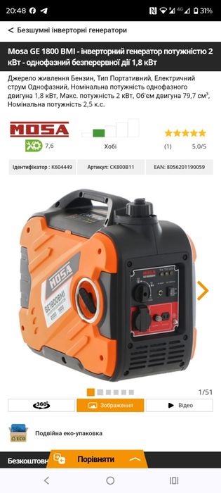 Продаю генератор-інвектор