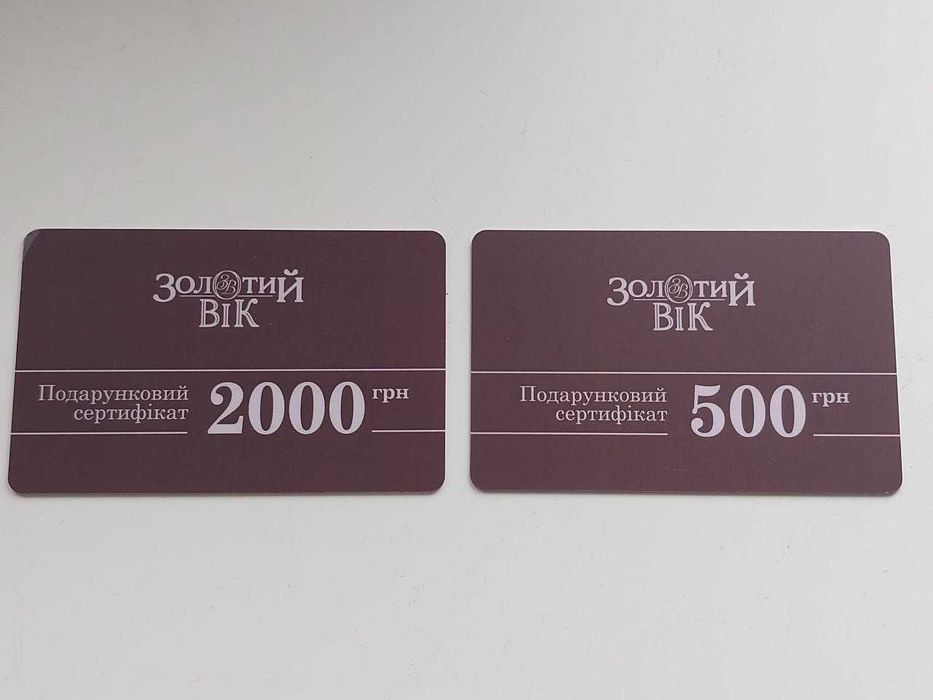 Сертифікати Золотий Вік 2000грн + 500грн/2 роки