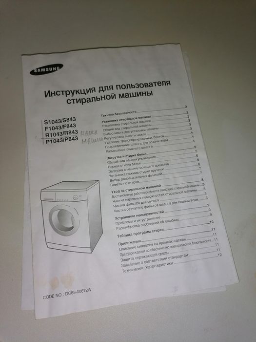 Пральна машина Samsung