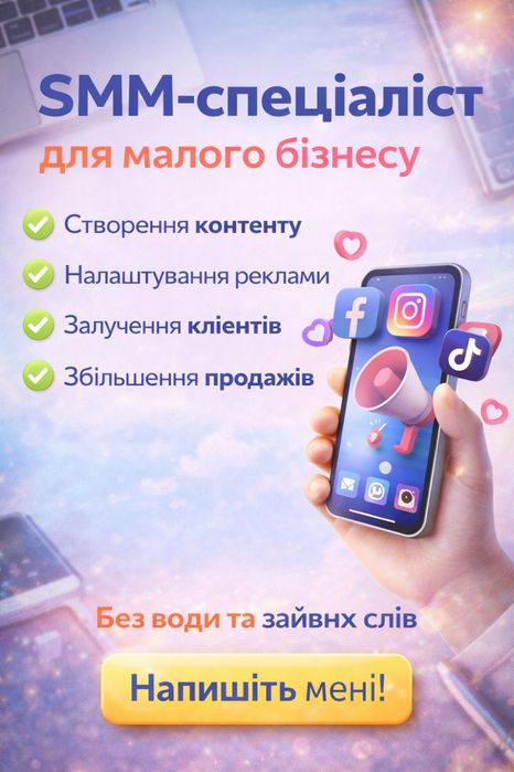 SMM послуги для соціальних мереж