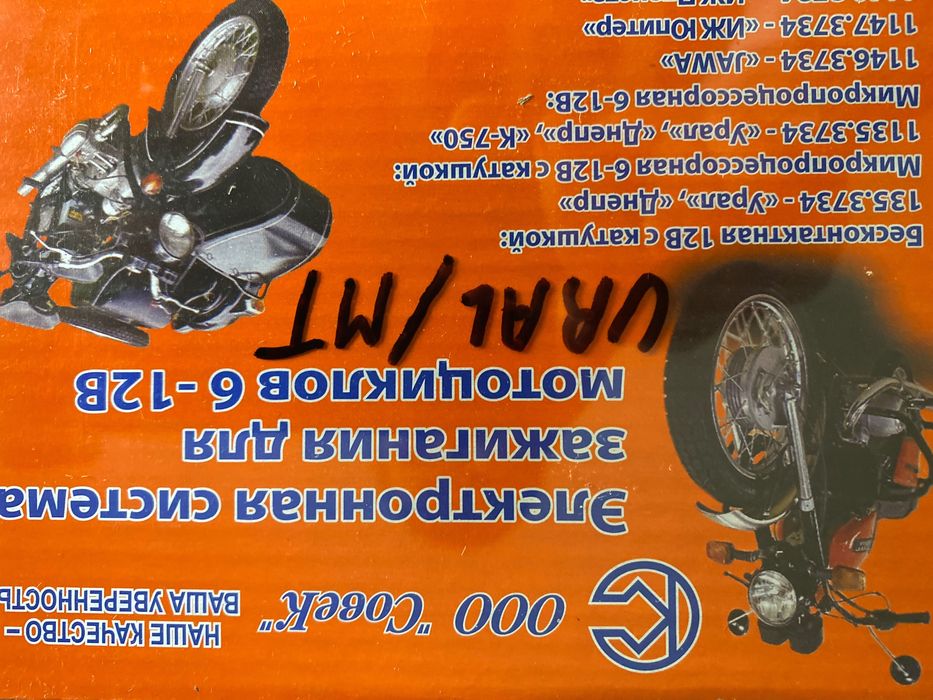 Aparat zaplonowy zaplon elektroniczny Ural MT dniepr Sovek -GWARANCJA-