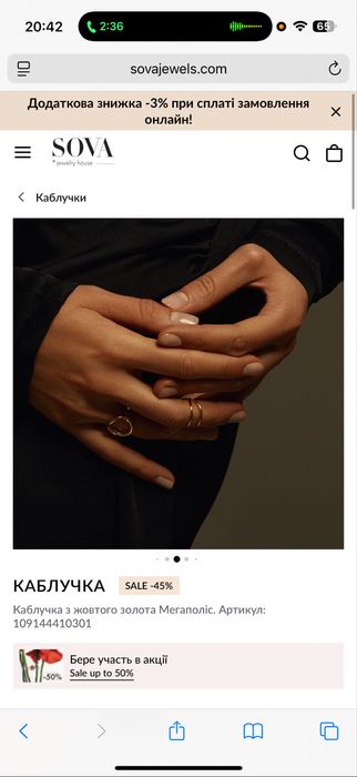 Перстень від бренду sova