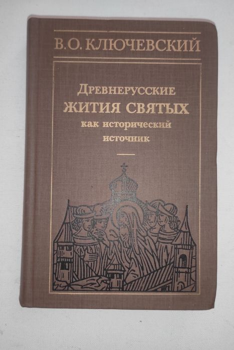 Древнерусские жития святых