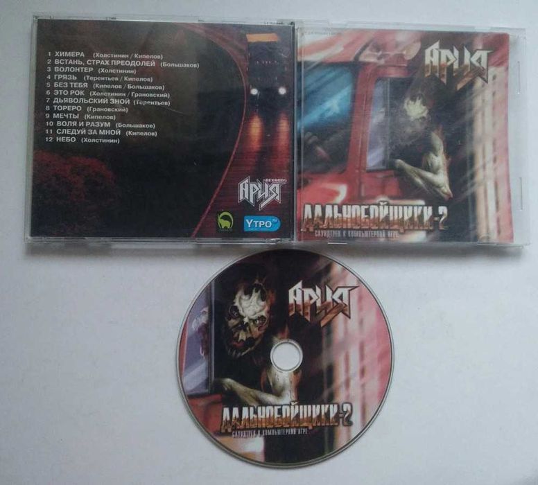 Ария – Дальнобойщики-2    CD
