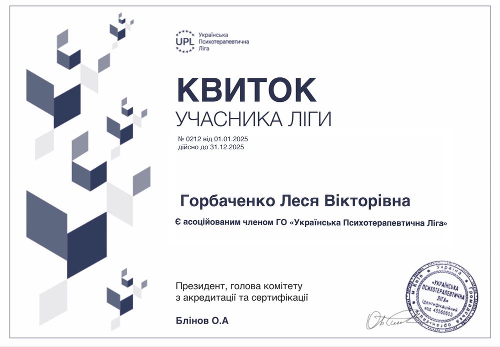 Психолог Київ (онлайн / офлайн)