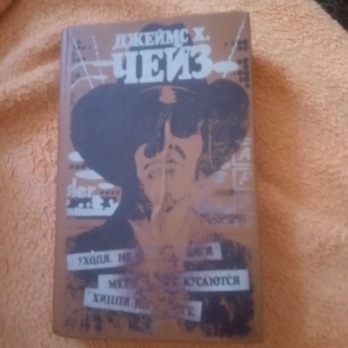 Д. Чейз. Детективи
