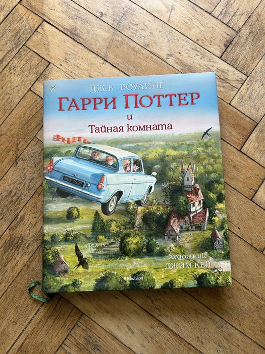 Гаррі Поттер і таємна кімната