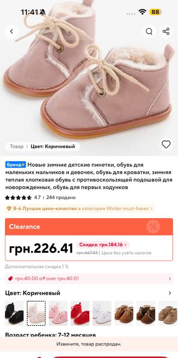 Пінетки для дівчинки