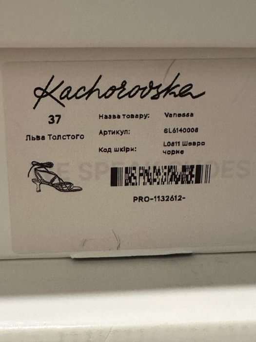 Босоніжки Kachorovska