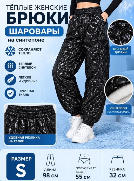 Теплые штаны женские, мужские зимние брюки