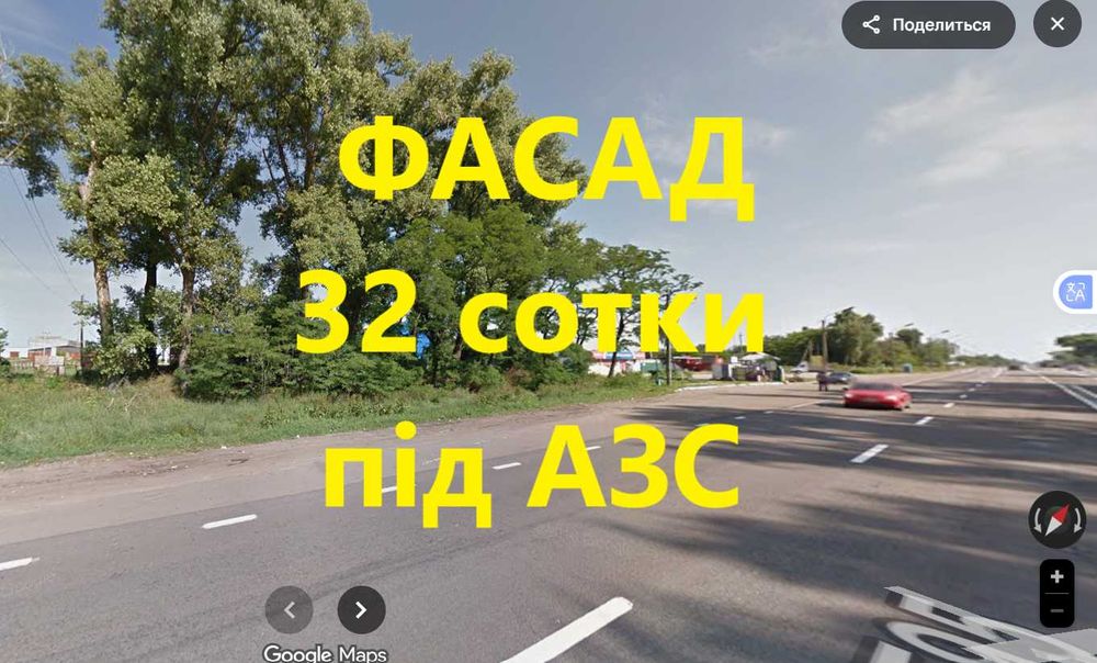 Участок под АЗС Фасад трасса Чернигов- Бровары-Киев
