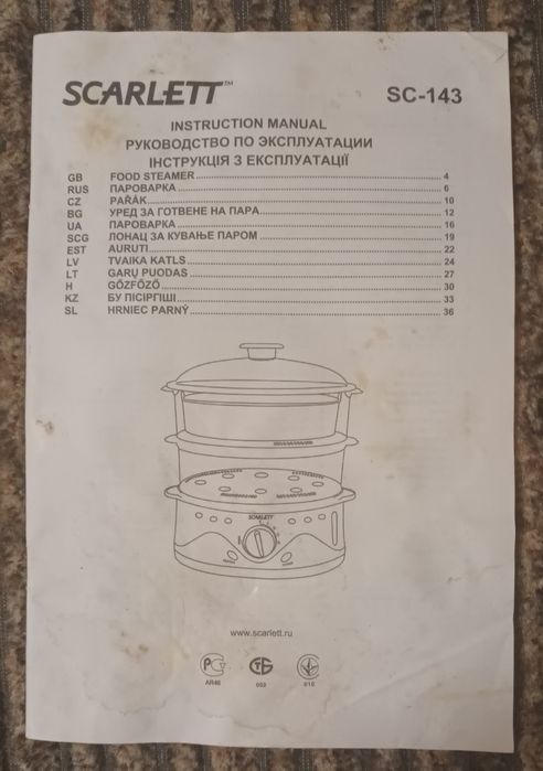 Пароварка_SCARLETT SC-143