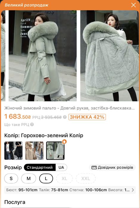 Зимова куртка парка НОВА