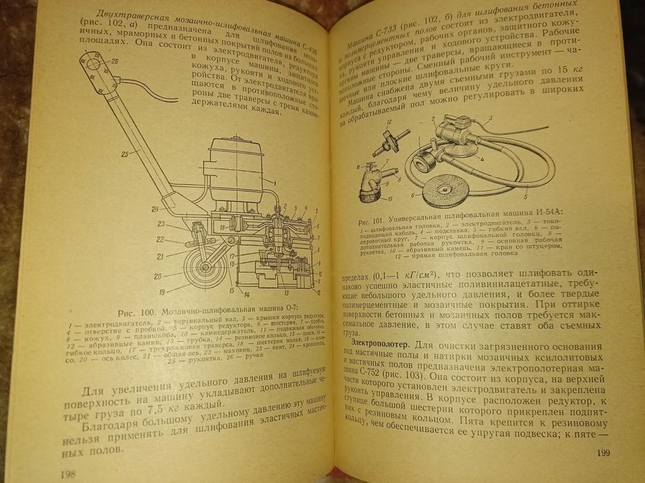 Б.П.Кривцов, И.Г.Шапиро Плиточные, мозаичные и ксилолитовые работы