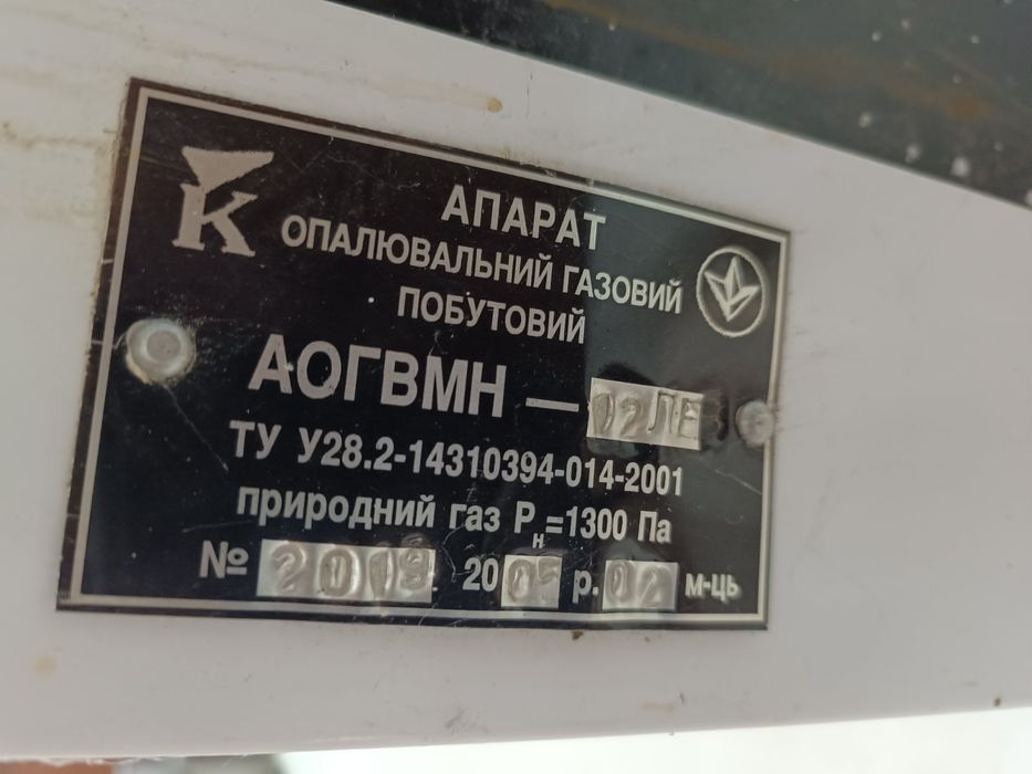 Продаю Газовий котел АОГВМН-12