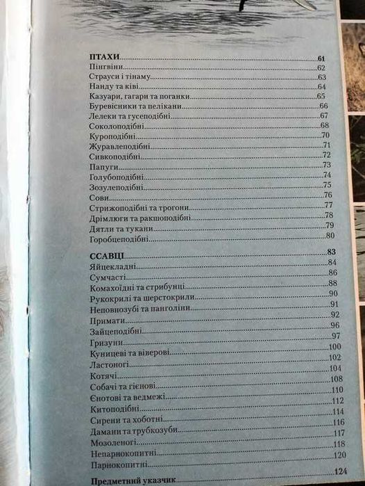 Ілюстрована енциклопедія "Світ тварин"