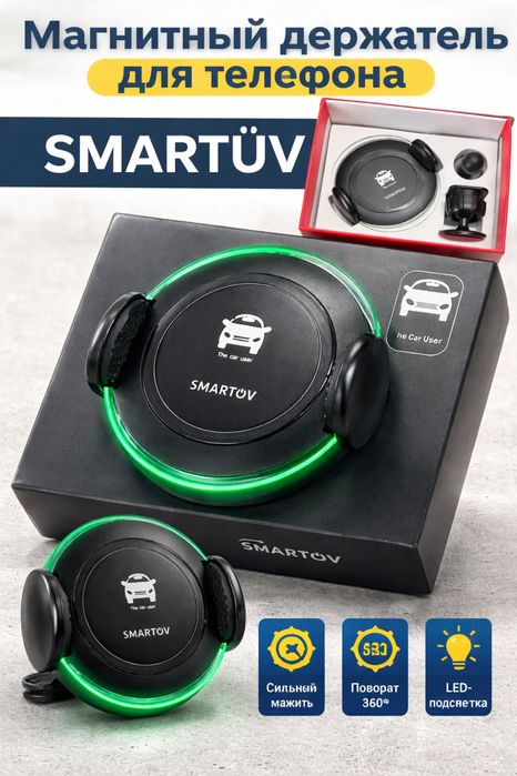 Магнитный держатель для телефона в авто SMARTÜV с LED подсветкой