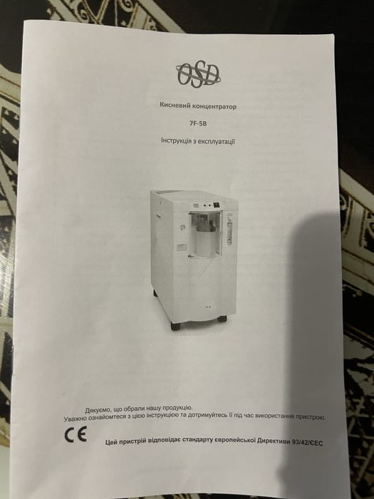 Кисневий концентратор