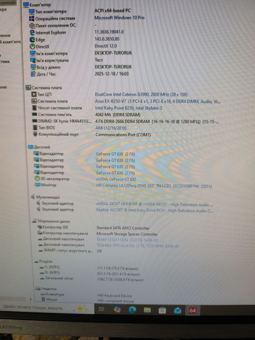 Комп'ютери для навчання, роботи та розваг