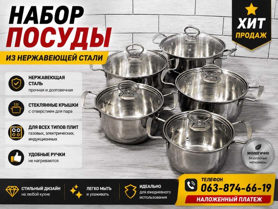 Кастрюли набор.‼️ Набор кастрюль. ‼️ Набор посуды нержавейка 5 кастрюль.‼️ Кастрюля нержавейка. Кастрюля с нержавейки. Кухонная утварь