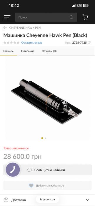 Машинка для татуировок ( перманента ) Cheyenne Hawk Pen