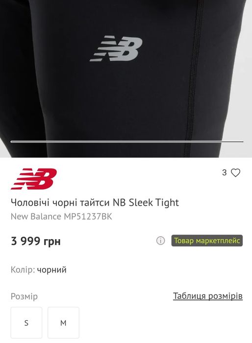 Лосини леггинсы New Balance Running Heat МР512З7ВК
