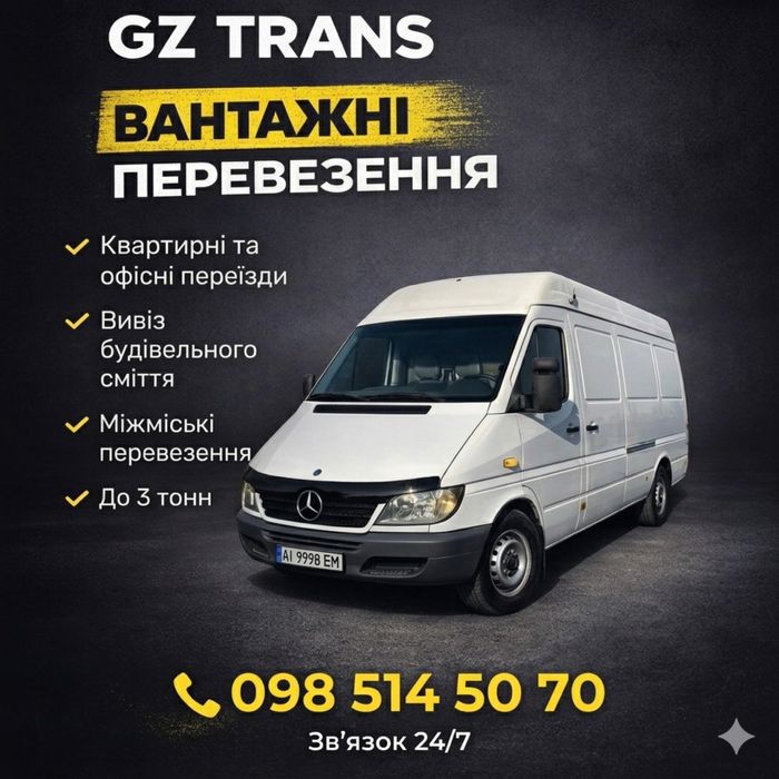 Вантажні перевезення/Послуги вантажників/Вивіз будівельного сміття