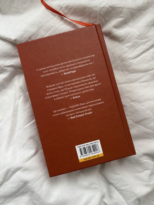 Продам книгу «Непрохані поради для вбивць від Віри Вон»