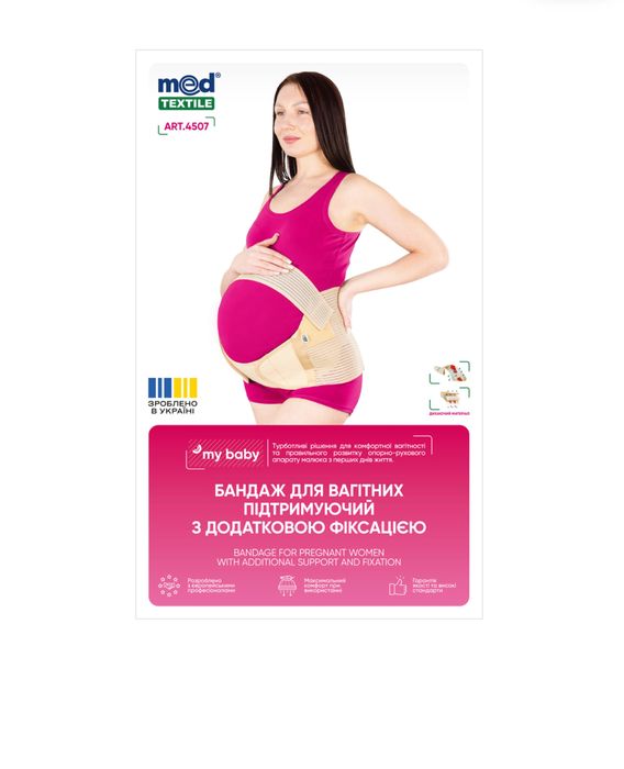 Бандаж для вагітних