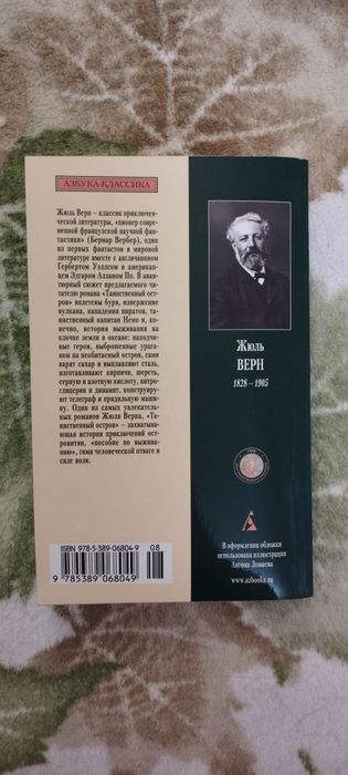 Жюль Верн "Таинственный остров"