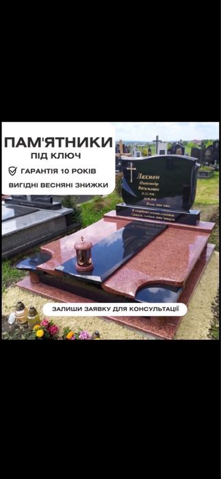 Гранитные памятники