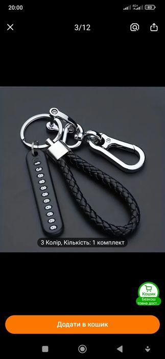 Супер стильный качественный брелок для ключей с номер.телефона!