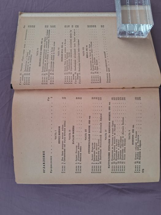 Б.Лиддел Гарт •Вторая мировая война•