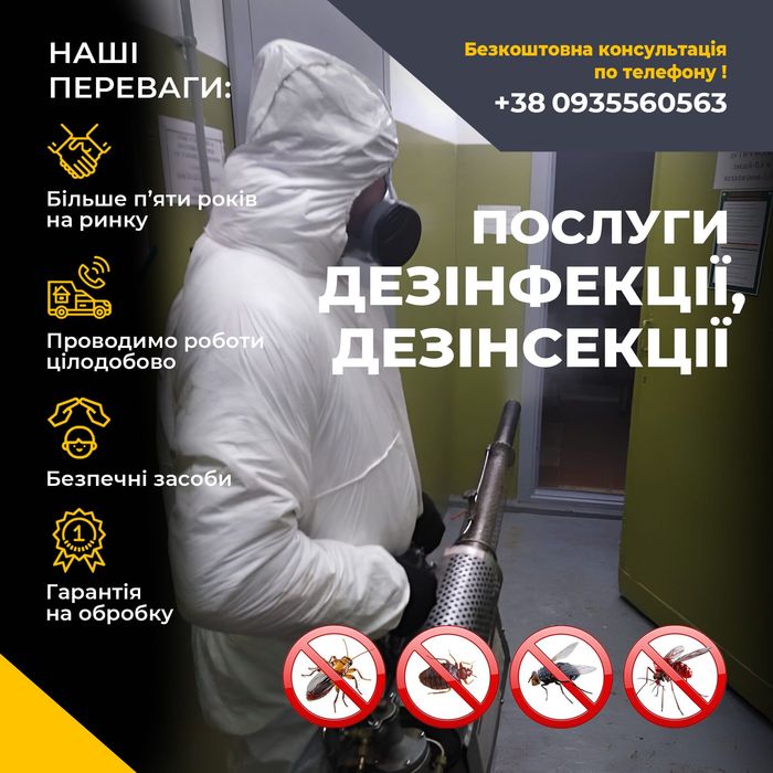 Знищення тарганів клопів та щурів Без запаху Гарантія Туман Вінниця