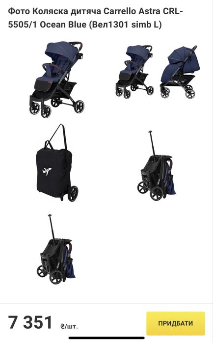 Візок Carrello Astra
