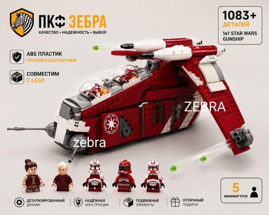 Lego 1в1 Star Wars Ganship 75354 Ганшип Корусантский ( 1083+ деталей )