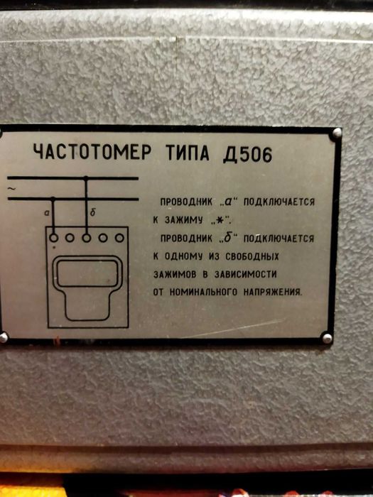Частотомір Д506М