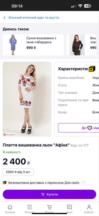 Сукня вишиванка, лляна